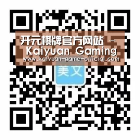 开元棋牌官方网站 - Kaiyuan Gaming