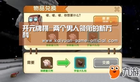 开元牌棋-两个男人领衔的新万科(图2) 开元牌棋游戏平台