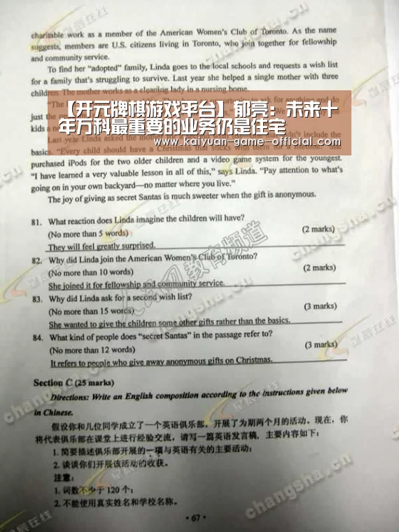 【开元牌棋游戏平台】郁亮:未来十年万科最重要的业务仍是住宅(图3) 开元牌棋