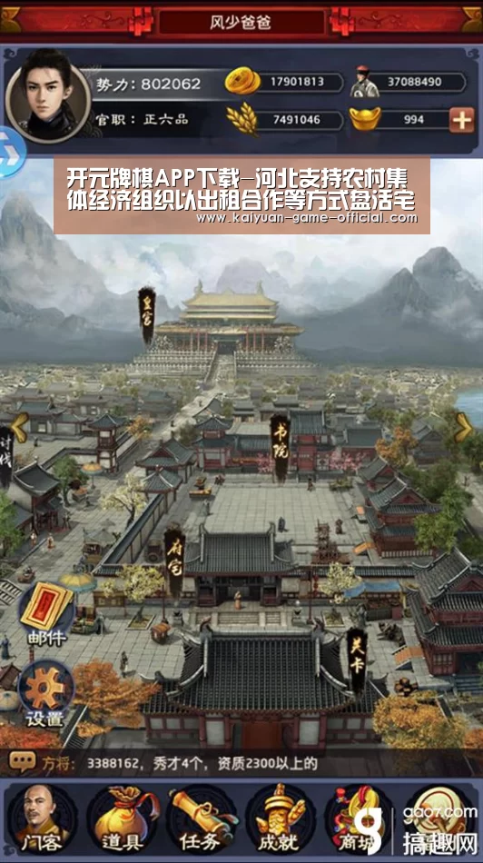 开元牌棋APP下载-河北支持农村集体经济组织以出租合作等方式盘活宅基地(图3) 开元牌棋