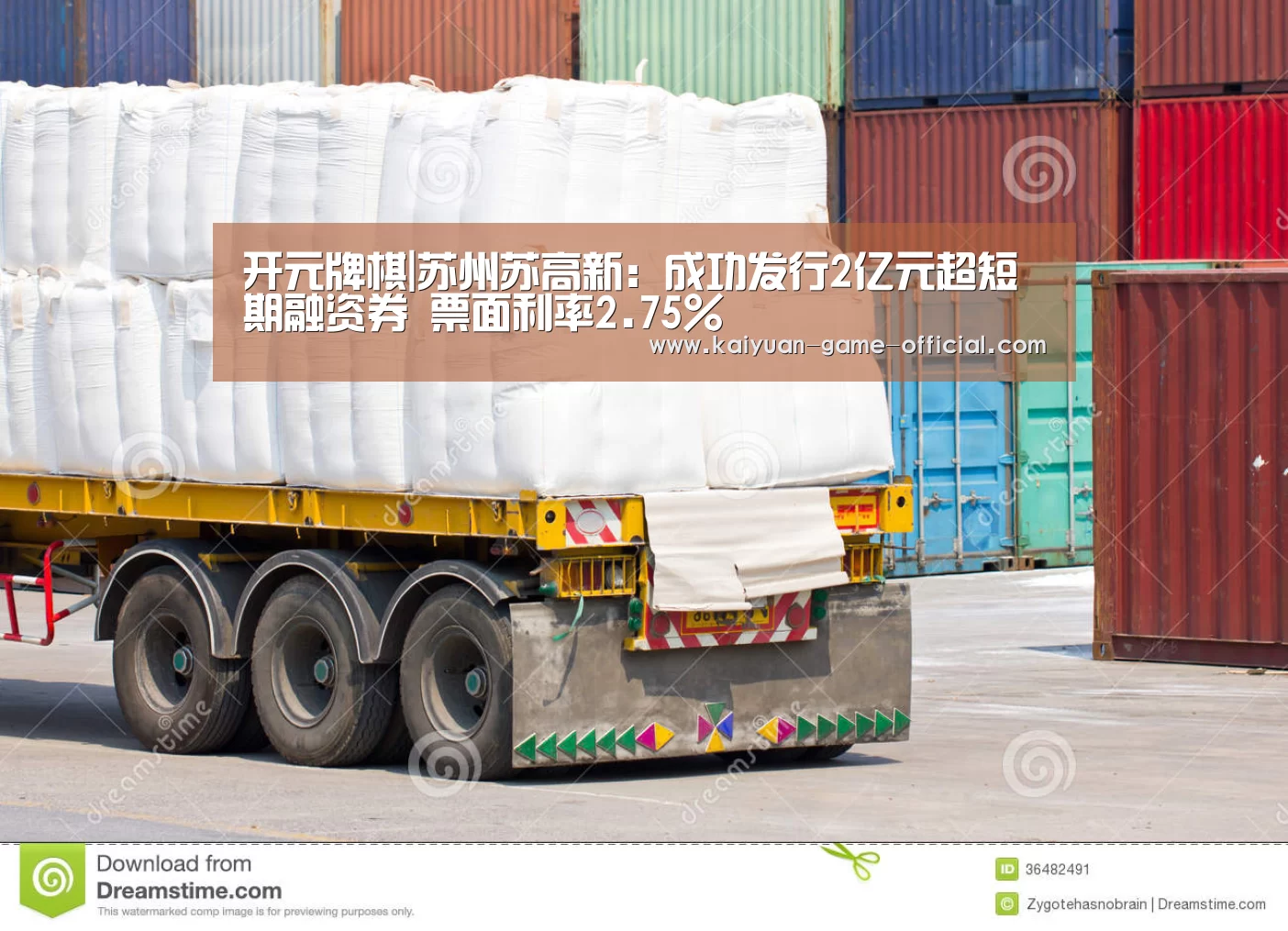 开元牌棋|苏州苏高新:成功发行2亿元超短期融资券 票面利率2.75%(图2) 开元牌棋