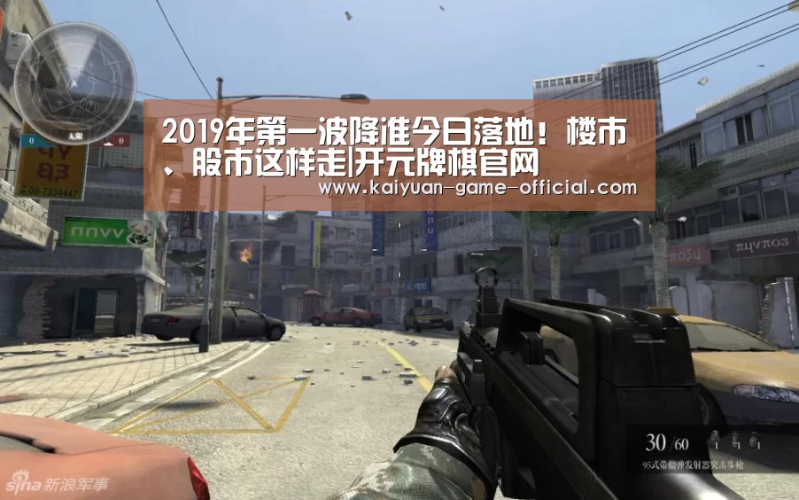 2019年第一波降准今日落地!楼市、股市这样走|开元牌棋官网(图3) 开元牌棋APP下载