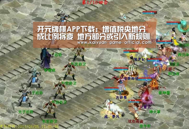开元牌棋APP下载:增值税央地分成比例将变 地方部分或引入新规则(图2) 开元牌棋