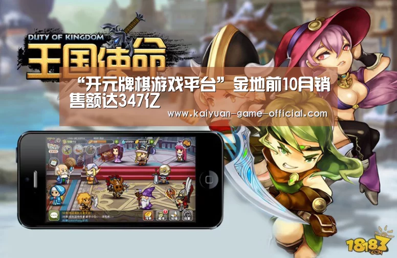 “开元牌棋游戏平台”金地前10月销售额达347亿(图2) 开元牌棋